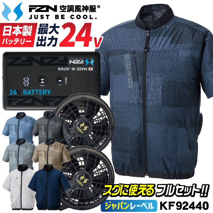 空調服　サンエス　空調服　24V x5個 2026年新型) サンエス 24V 空調風神服 日本製 バッテリー ファン フル