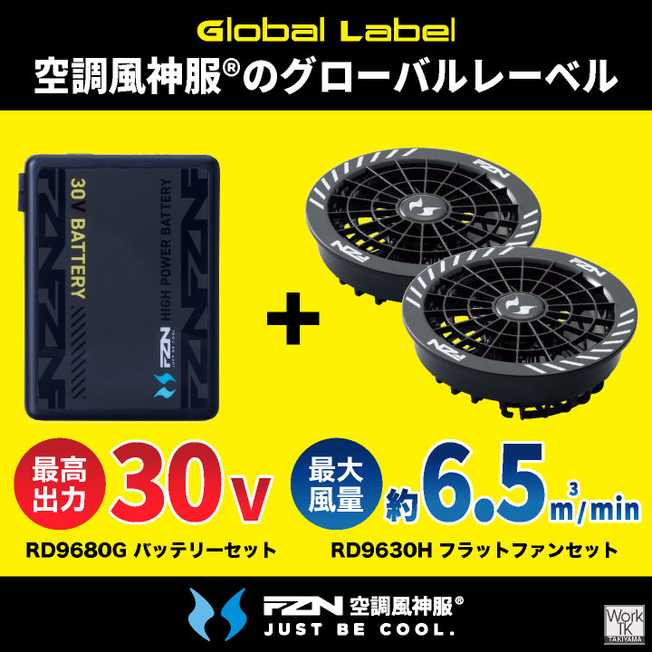 2026年新型) サンエス 30V 空調風神服 バッテリー ファン フルセット