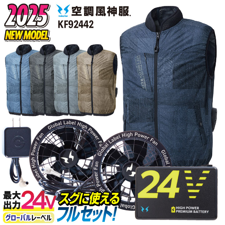 Saa様 リクエスト 5点 まとめ商品 メーカー保証付】 空調風神服 JapanLabel 12V仕様 ななめタイプ