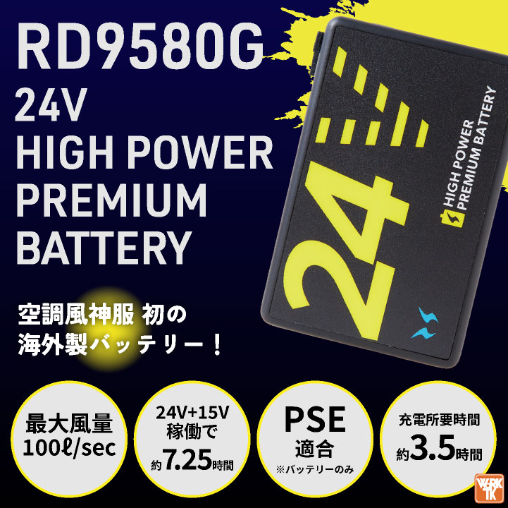 サンエス 空調風神服 24V ファン・バッテリー フルセット サイドファン