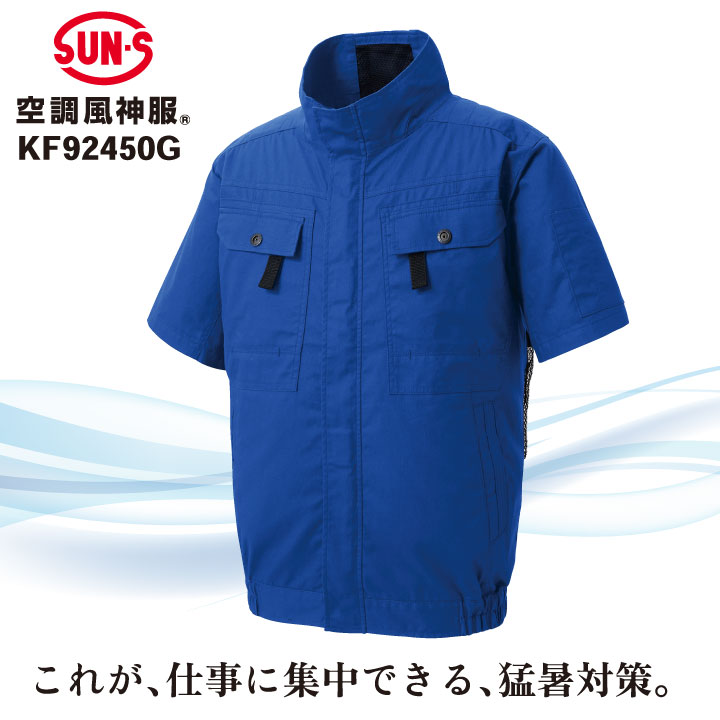 サンエス 空調風神服 空調作業服 フルハーネス対応 ブルゾン 半袖 綿