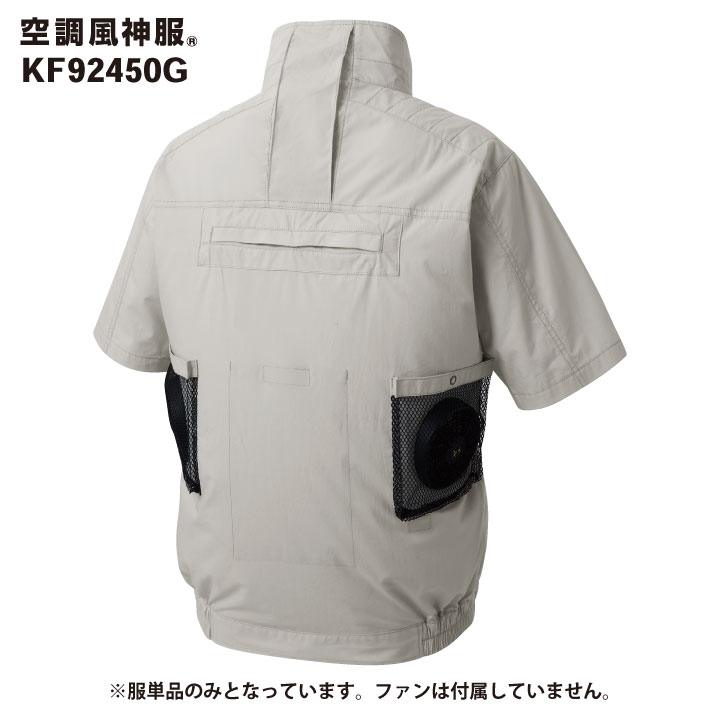 サンエス 空調風神服 空調作業服 フルハーネス対応 ブルゾン 半袖 綿