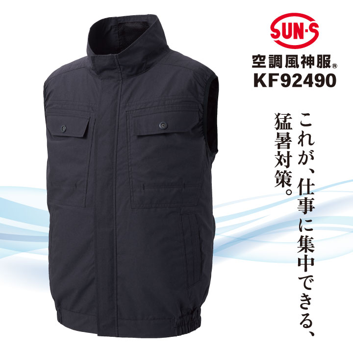 サンエス 空調風神服 空調作業服 ベスト 綿100 春夏 服単品 メンズ