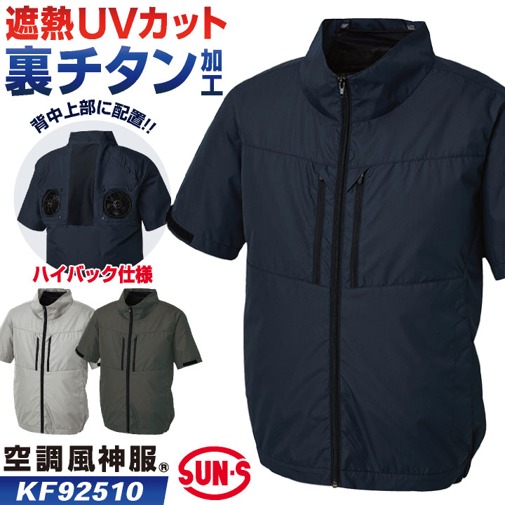 20V NEO 空調服 空調風神 村上被服 サンエス 空調風神服 空調服用 ss-kf92510-t_0.jpg