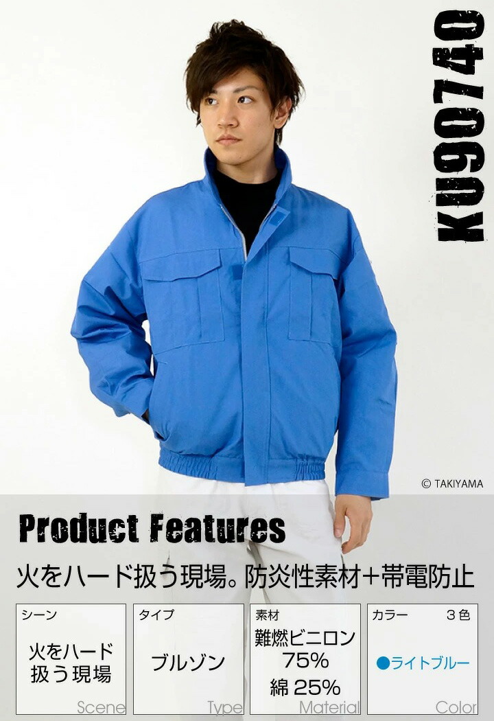 空調作業服 長袖ブルゾン サンエス SUN-S 難燃繊維 作業服 作業着 長袖