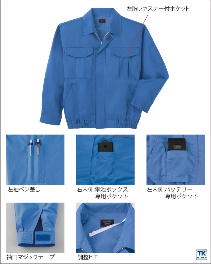 空調作業服 長袖ブルゾン サンエス SUN-S 難燃繊維 作業服 作業着 長袖 春夏 単品 ss-ku90740-t 空調作業服 長袖ブルゾン サンエス SUN-S 難燃繊維 作業服 作業着 長袖