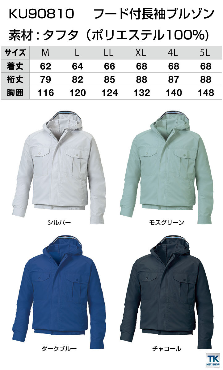 空調作業服 ファン無し 仕事服 仕事着 フード付ブルゾン SUN-S