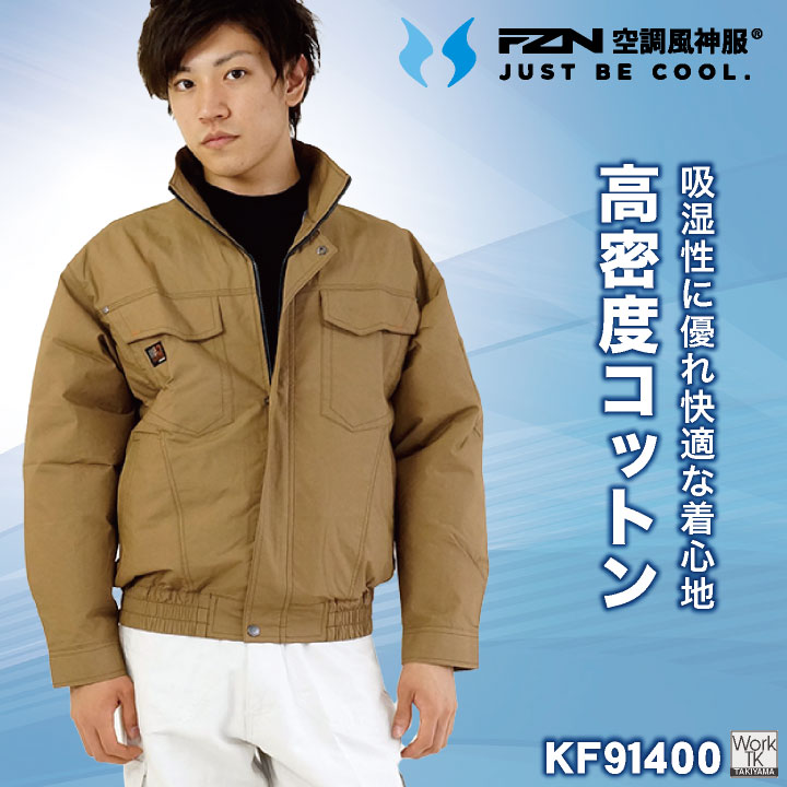 2026年新型) サンエス 30V 綿100% 空調風神服 フルセット バッテリー