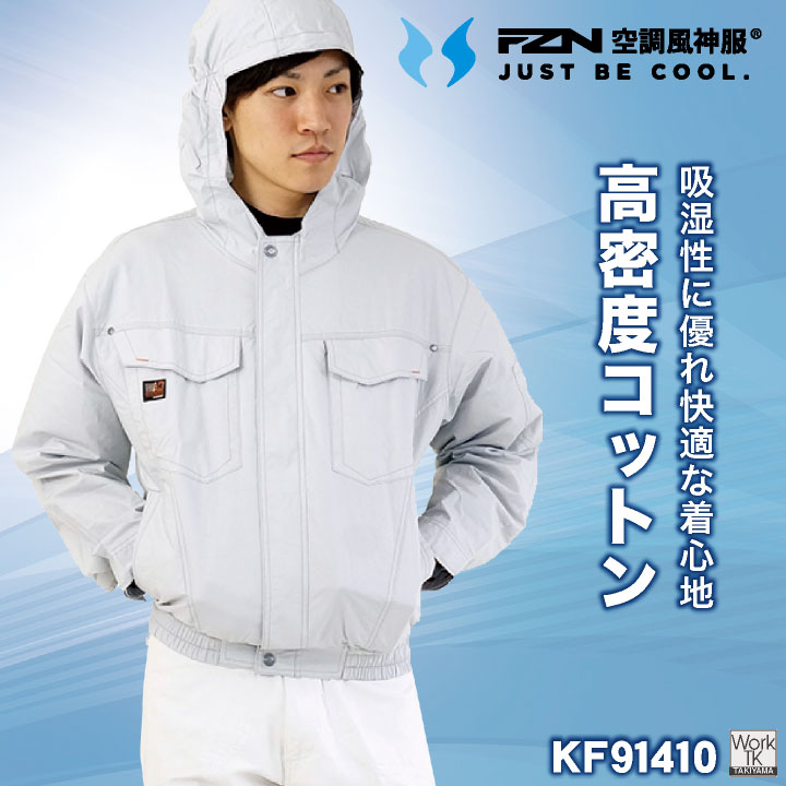2026年新型) サンエス 30V 綿100% 空調風神服 フルセット バッテリー