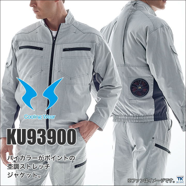 空調作業服 空調風神服 長袖ブルゾン ファン専用 仕事服 仕事着 メンズ