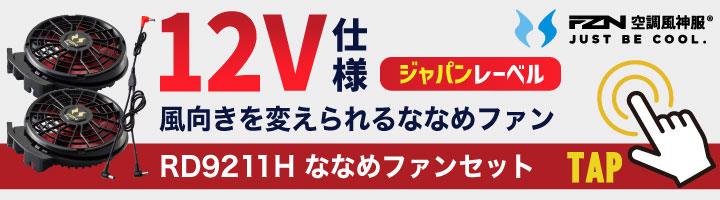 2026年新型) サンエス 12V ファンバッテリーセット デバイス 空調作業