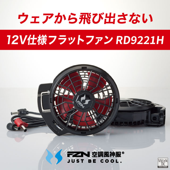 2026年新型) サンエス 空調風神服 12V フラット ファンセット 空調作業