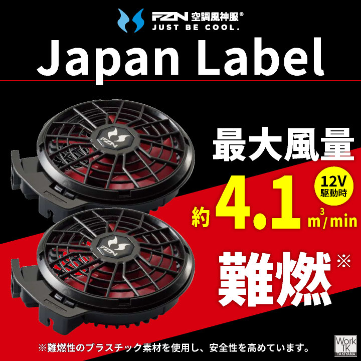 2026年新型) サンエス 空調風神服 12V フラット ファンセット 空調作業