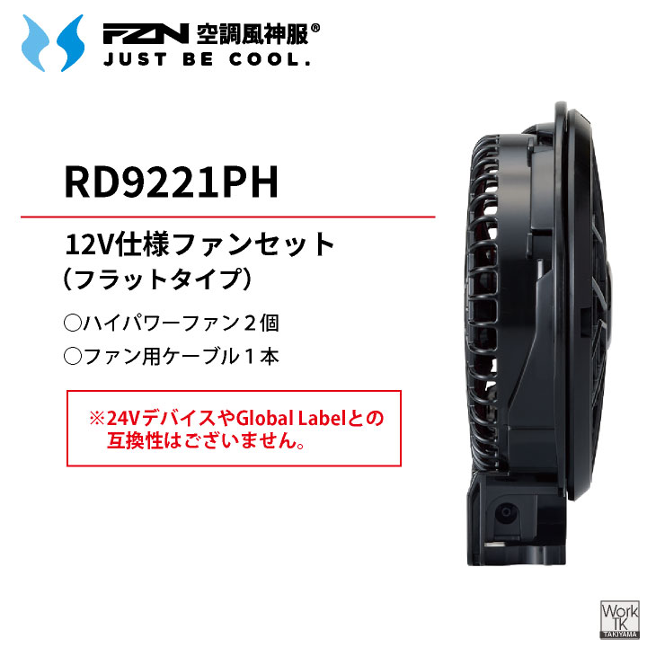 2026年新型) サンエス 空調風神服 12V フラット ファンセット 空調作業