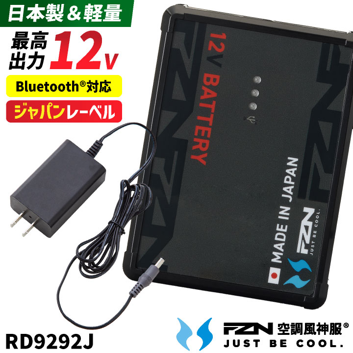 サンエス 空調風神服 Bluetooth 12V 日本製 バッテリーセット 空調作業