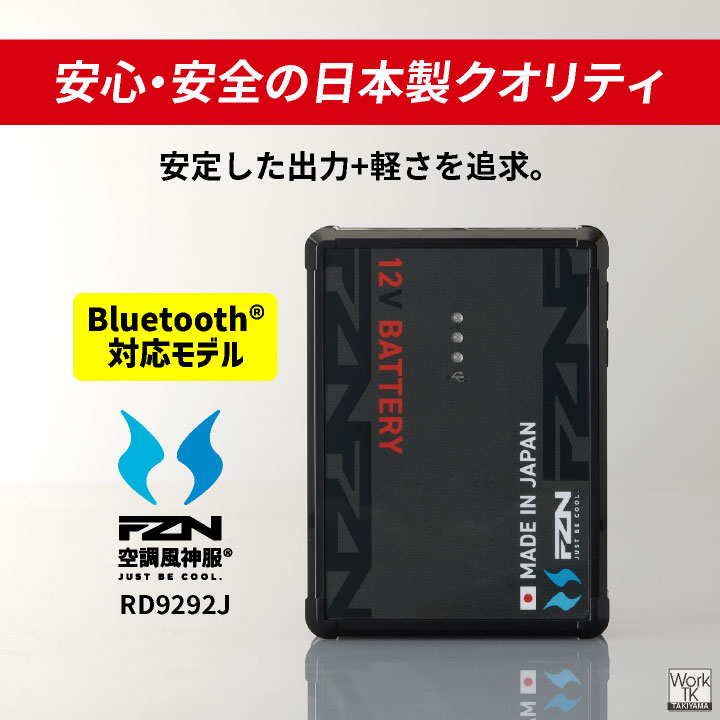 サンエス 空調風神服 Bluetooth 12V 日本製 バッテリーセット 空調作業