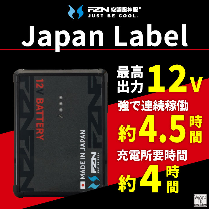 サンエス 空調風神服 Bluetooth 12V 日本製 バッテリーセット 空調作業
