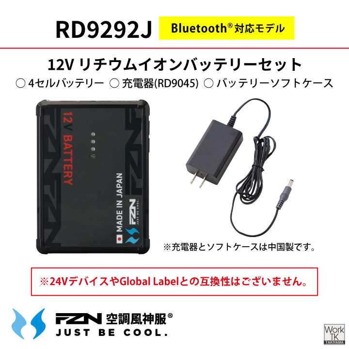 サンエス 空調風神服 Bluetooth 12V 日本製 バッテリーセット 空調作業