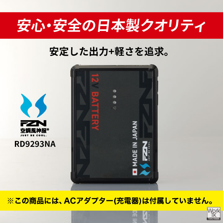 サンエス 空調風神服 12V 日本製 バッテリー単体 空調作業服 空調