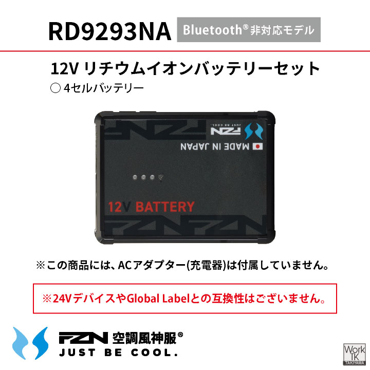 サンエス 空調風神服 12V 日本製 バッテリー単体 空調作業服 空調