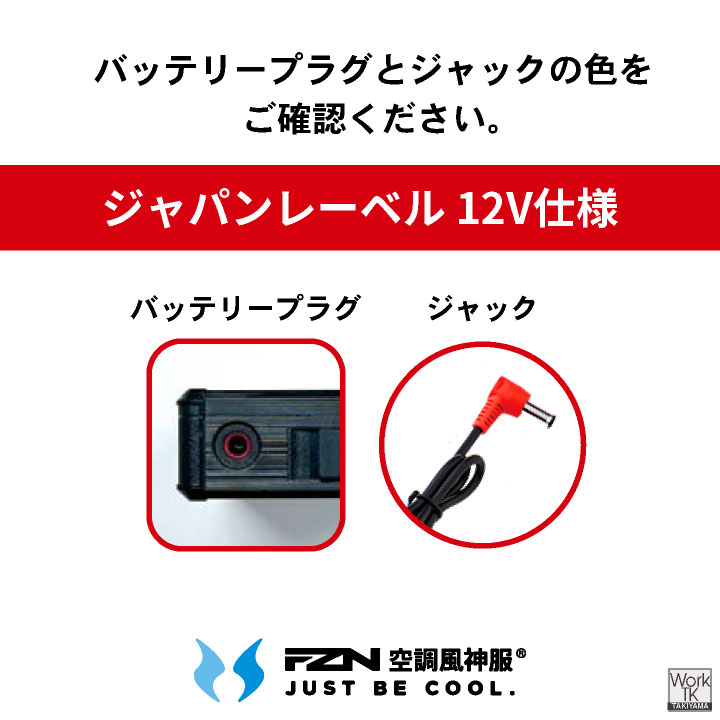 サンエス 空調風神服 12V 日本製 バッテリー単体 空調作業服 空調