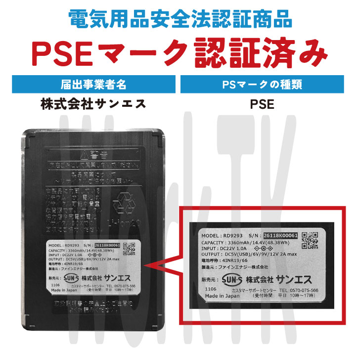 サンエス 空調風神服 12V 日本製 バッテリー単体 空調作業服 空調
