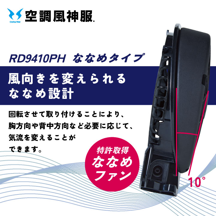 サンエス 空調風神服 24V仕様 ななめファンセット 春夏 ファン単品