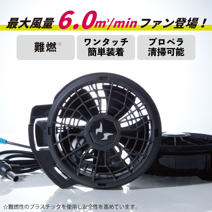 サンエス 空調風神服 24V仕様 フラットファンセット 春夏 ファン単品