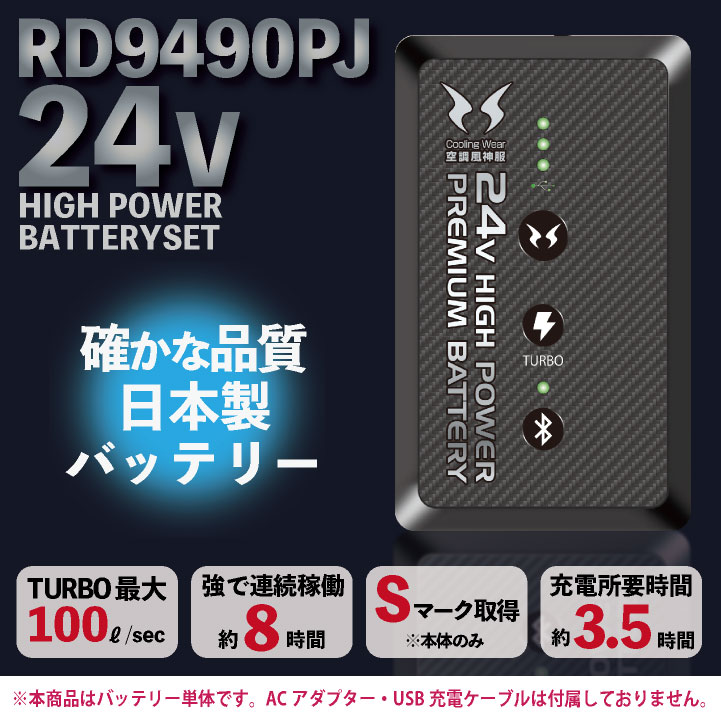 サンエス 空調風神服 24V バッテリー 春夏 バッテリー単品 空調作業服