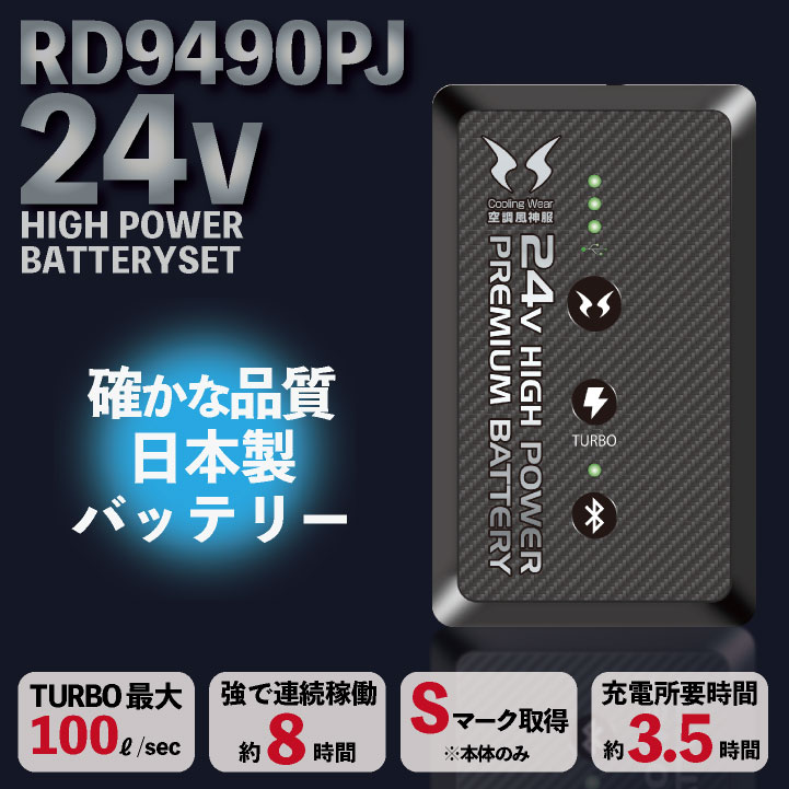 サンエス 空調風神服 24V バッテリー 春夏 バッテリーセット 空調作業