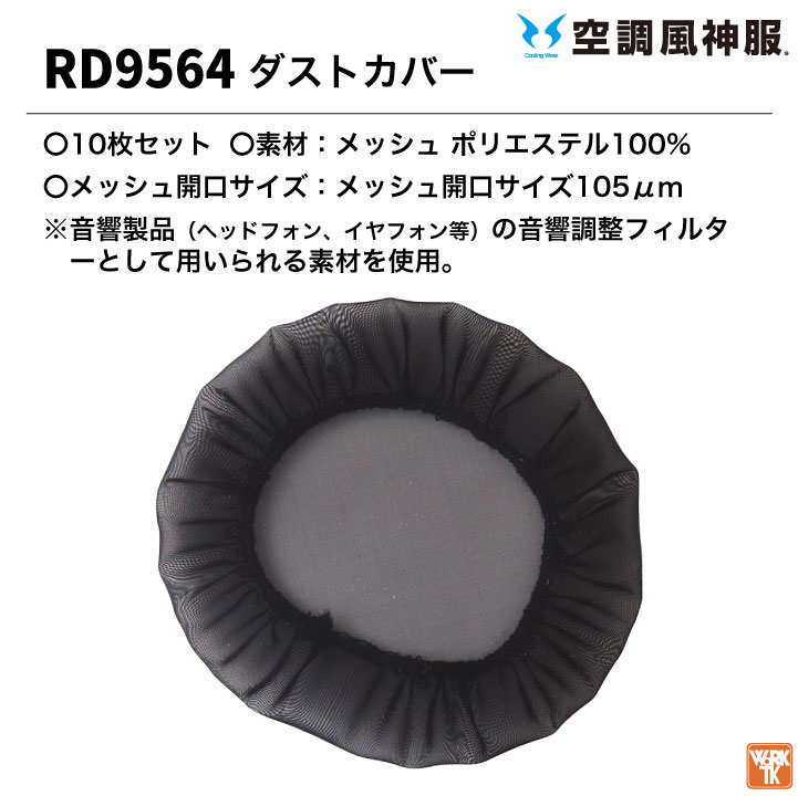 空調風神服 ファン CW Cooling Wear セット サンエス 空調風神服 ファンフィルター 10枚セット 防塵 粉塵 ホコリ