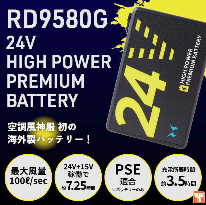 サンエス 空調風神服 24V バッテリー 単品 空調作業服 春夏 メンズ