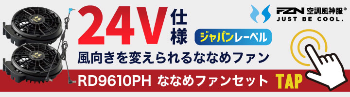 2026年新型) サンエス 24V ファンバッテリーセット 日本製 空調風神服