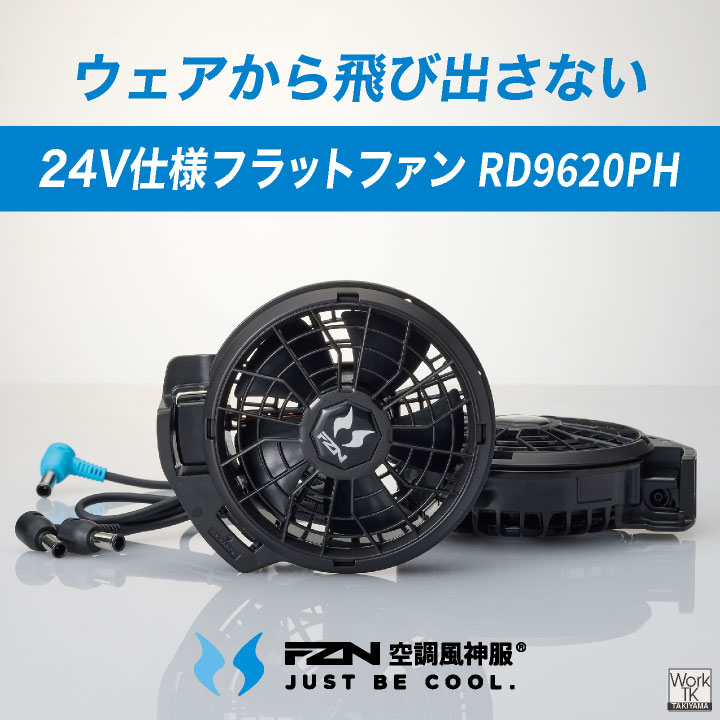 2026年新型) サンエス 空調風神服 24V フラット ファンセット 空調作業