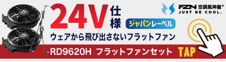 2026年新型) サンエス 24V ファンバッテリーセット 日本製 空調風神服