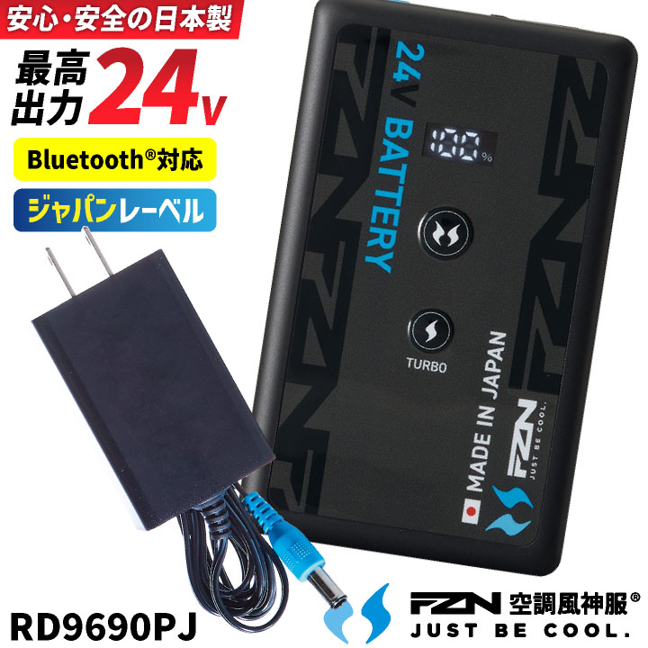サンエス 空調風神服 Bluetooth 24V 日本製 バッテリーセット 空調作業