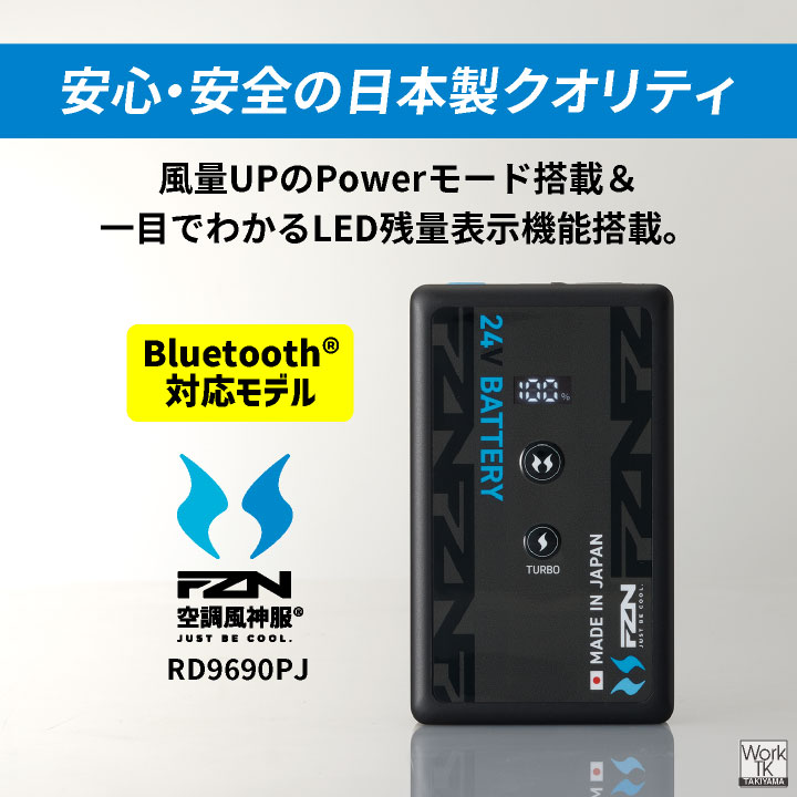 サンエス 空調風神服 Bluetooth 24V 日本製 バッテリーセット 空調作業
