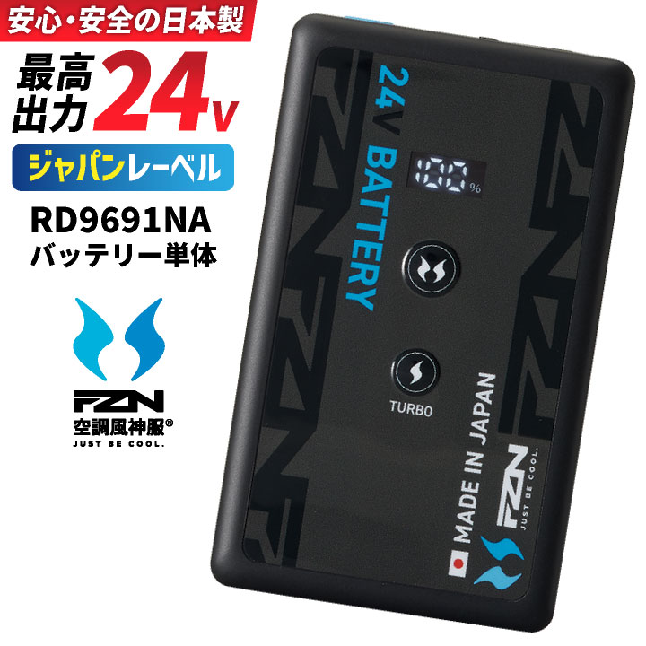 24V 空調服 サンエス 空調風神 村上被服 空調風神服 空調服用 HOOH サンエス 空調風神服 24V 日本製 バッテリー単体 空調作業服 空調