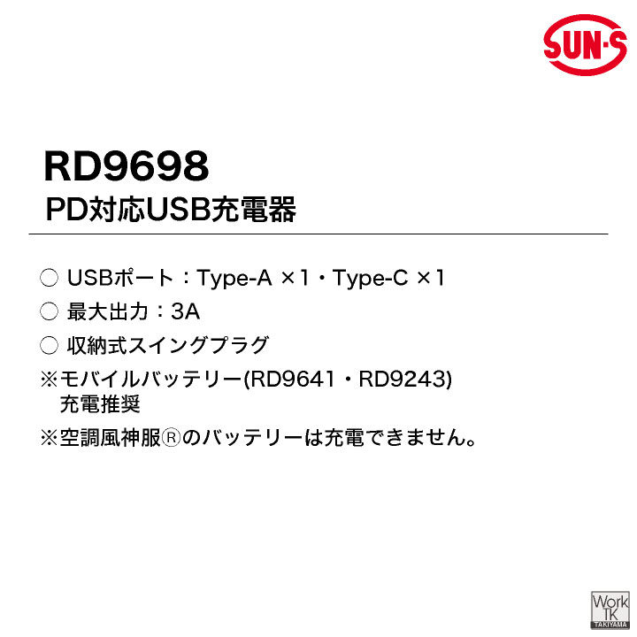 サンエス 急速充電 ACアダプター コンセント スマホ充電 モバイルバッテリー充電 USB充電器 2台充電 PD対応 RD9641 RD9243 SUN-S ss-rd9698 爆買 | ブランド登録なし | 01