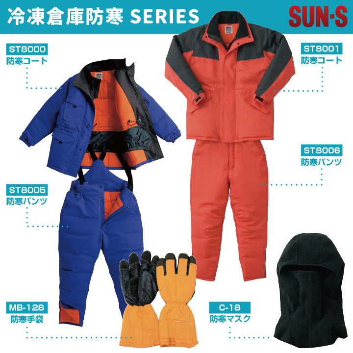 サンエス 防寒コート 秋冬 防寒着 マイナス40℃対応 冷凍倉庫用
