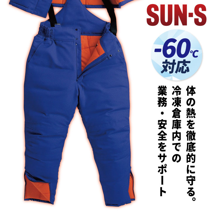 サンエス 防寒パンツ 秋冬 防寒着 大きいサイズ 冷凍倉庫用 マイナス60
