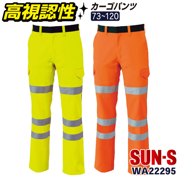 高視認カーゴパンツ　作業着　2着 高視認カーゴパンツ(ワンタック) E782 | WORKWEAR LAB/ワーク