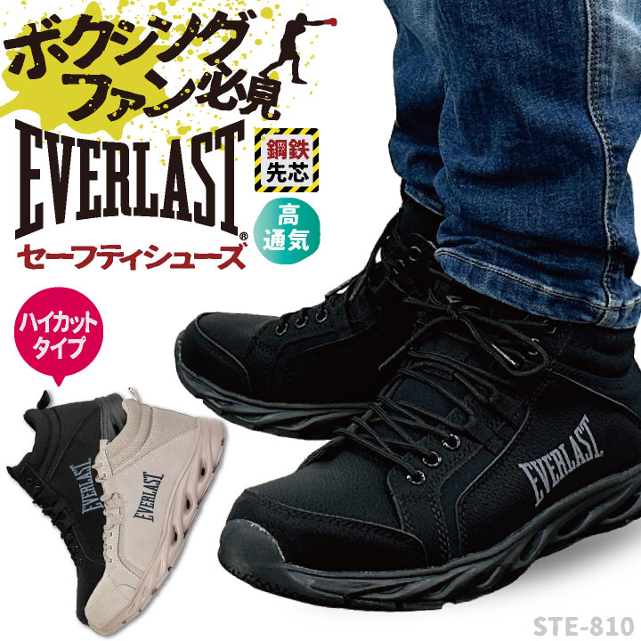 ボクシングファン必見! エバーラスト EVERLAST セーフティシューズ 鋼