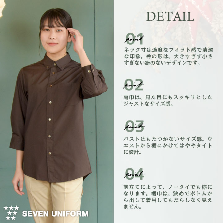 七分袖 ボタンダウン シャツ 男女兼用 抗菌 防臭 セブンユニフォーム
