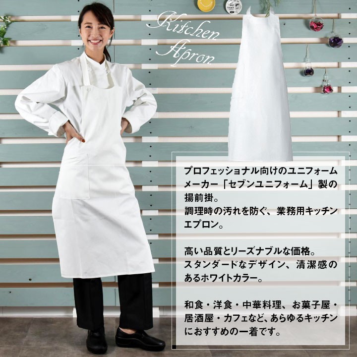 揚前掛 胸当てエプロン ポケット付き 業務用 調理白衣 綿100