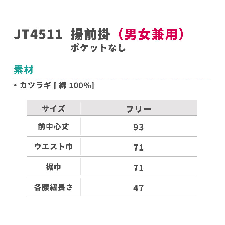 揚前掛 胸当てエプロン 業務用 調理白衣 綿100% 厨房服 キッチン 料理 レストラン カフェ 食品工場 エプロン セブンユニフォーム [ネコポス]  su-jt4511