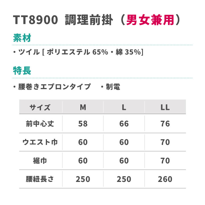 調理前掛 腰巻きエプロン 業務用 綿・ポリ混紡 調理白衣 厨房服 制電