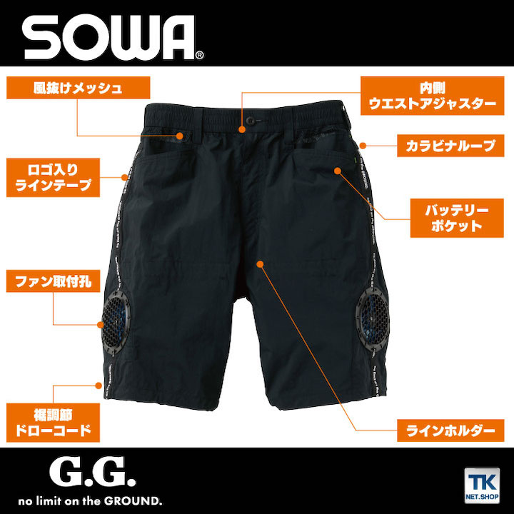 SOWA（ソーワ） EF用ハーフパンツ 桑和 熱中症対策 涼しい 遮熱 空調