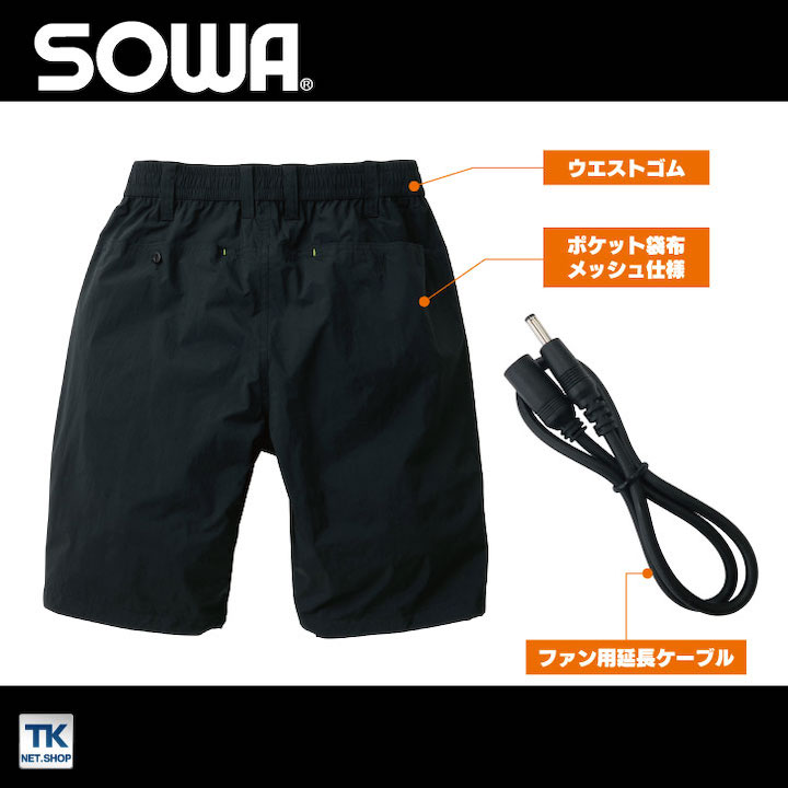 SOWA（ソーワ） EF用ハーフパンツ 桑和 熱中症対策 涼しい 遮熱 空調