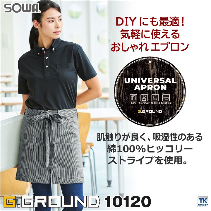 SOWA（ソーワ） ショートエプロン 腰巻き ヒッコリーストライプ 綿100